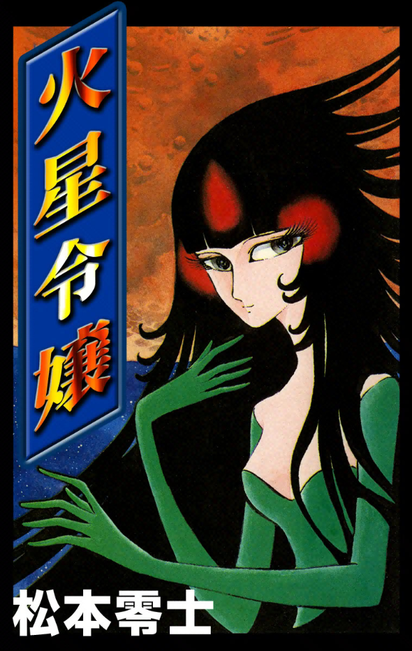 Cover of Lady Mars