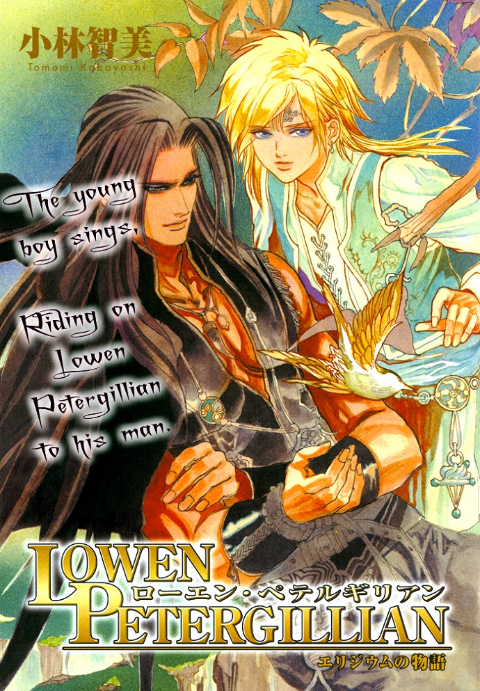 Cover of Elysium no Monogatari
