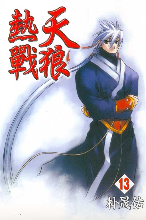 Cover of ChunRangYulJun