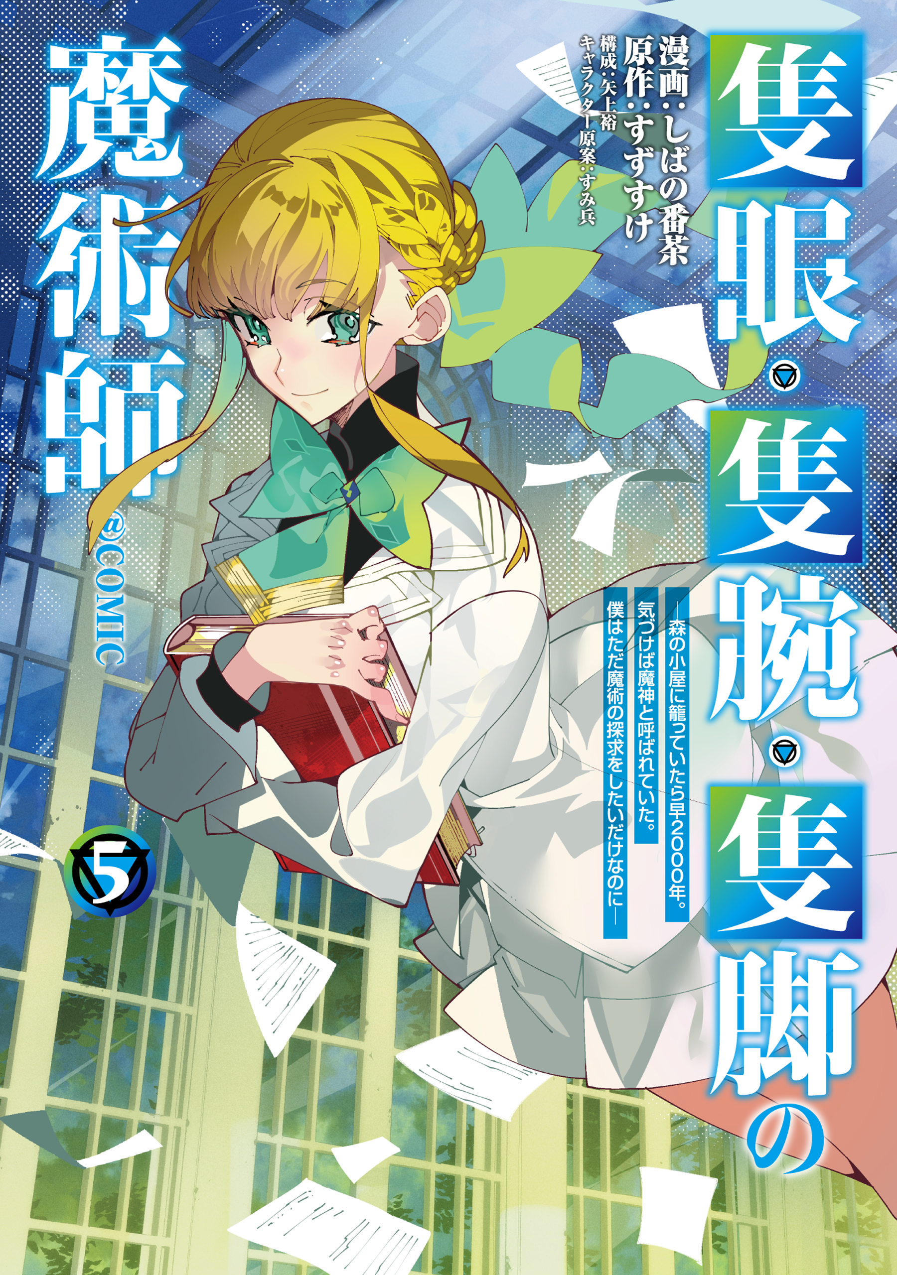Cover of Sekigan, Sekiwan, Sekkyaku no Majutsushi