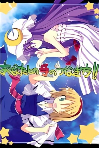 Cover of Touhou dj - Anata to no Te no Tsunagikata!!