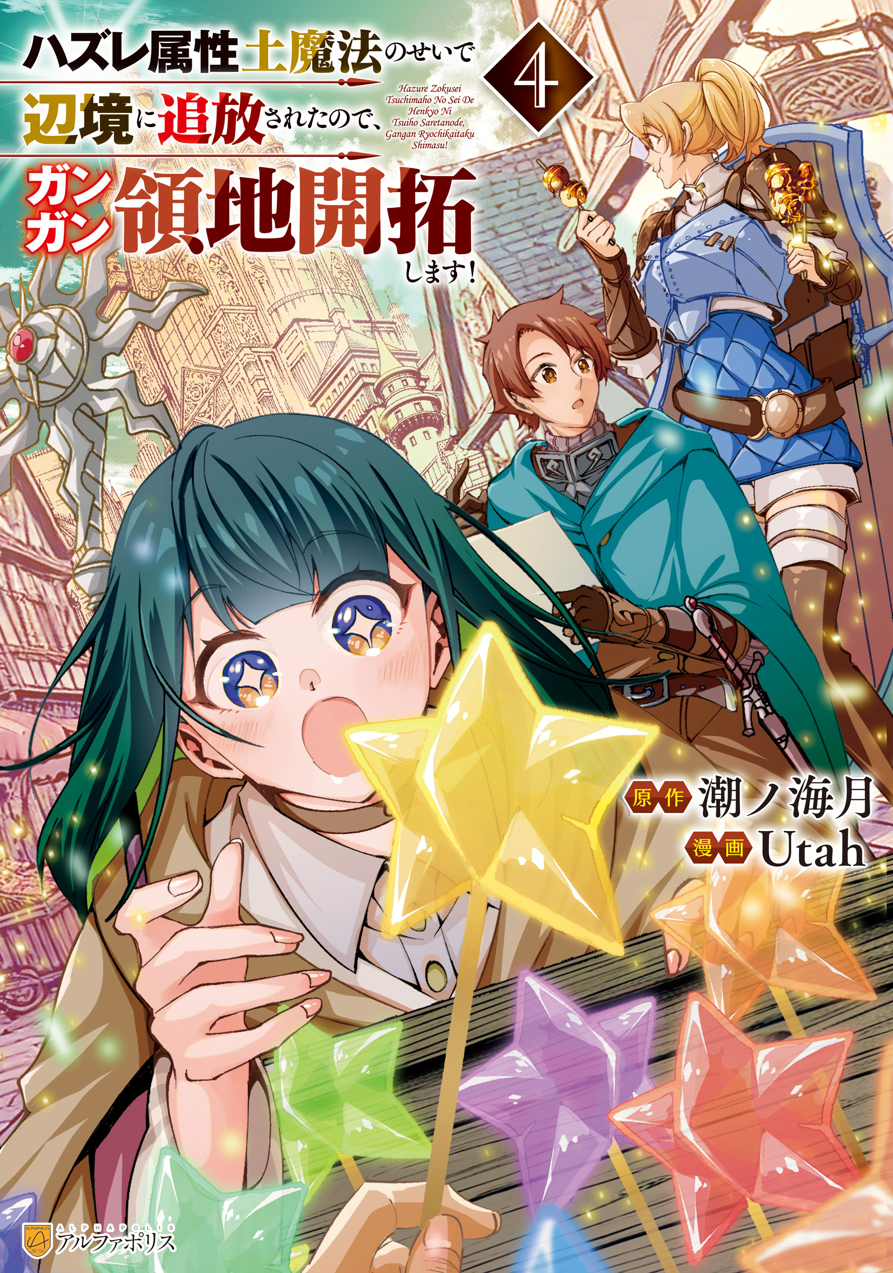 Cover of Hazure Zokusei Tsuchi Mahou no Sei de Henkyou ni Tsuihousareta no de, Gangan Ryouchi Kaitakushimasu!