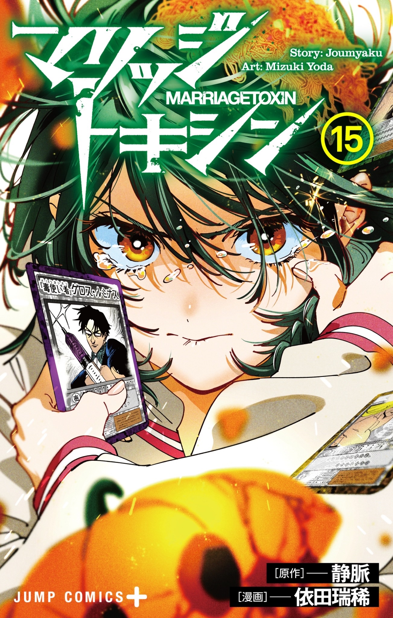 Cover of Marriage Toxin