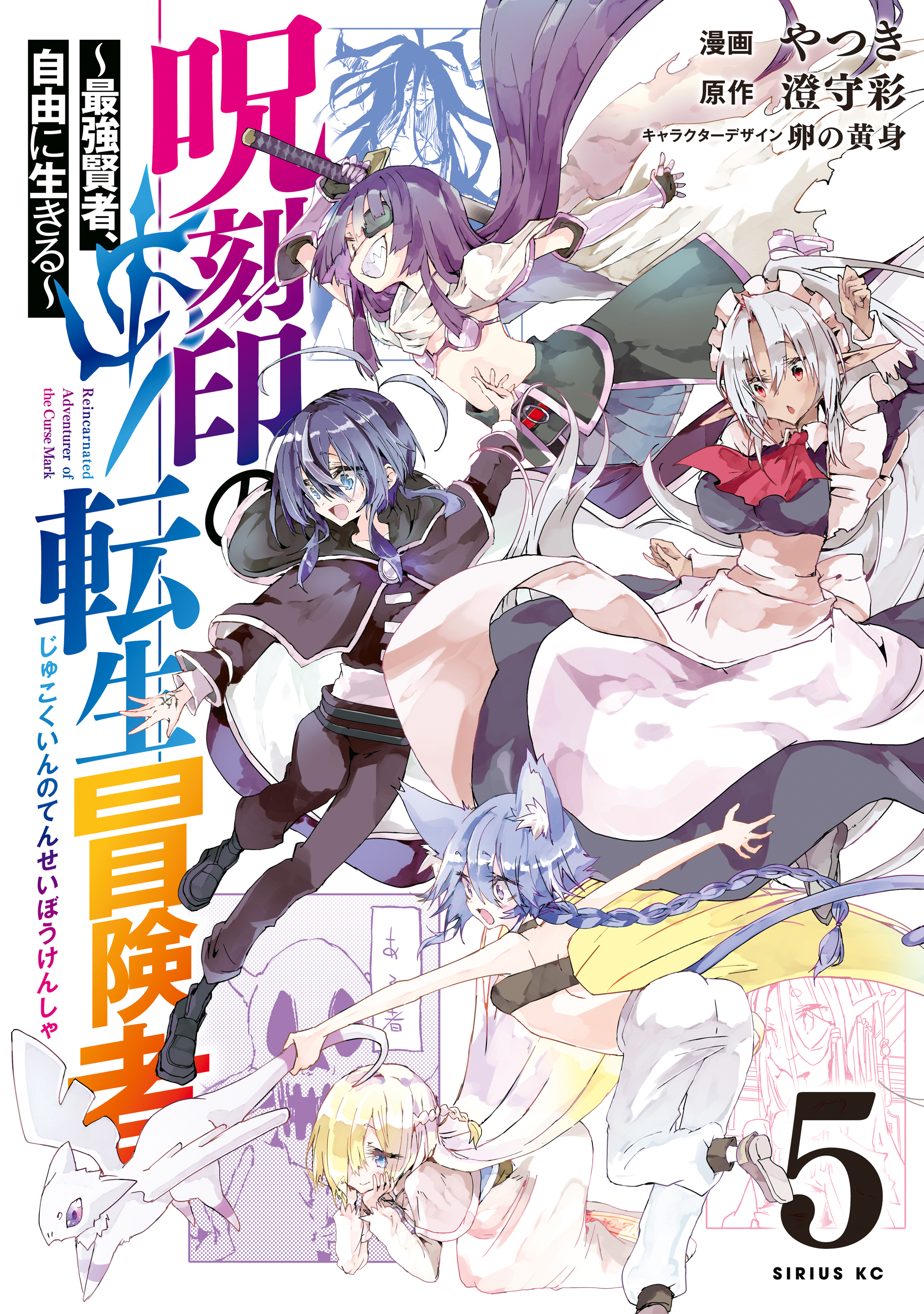 Cover of Jukokuin no Tensei Boukensha: Saikyou Kenja, Jiyuu ni Ikiru