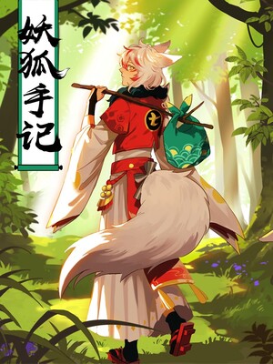 Cover of Yāohú Shǒujì