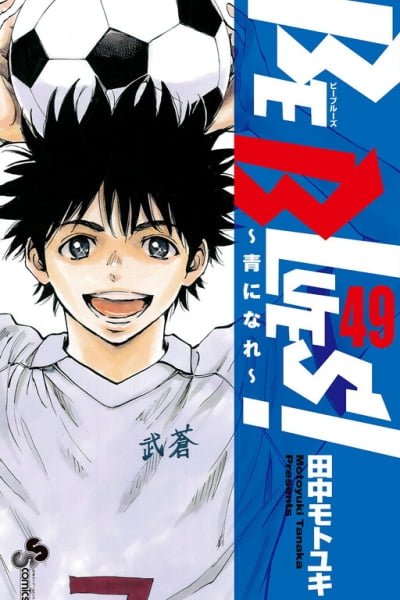 Cover of BE BLUES ~Ao ni Nare~