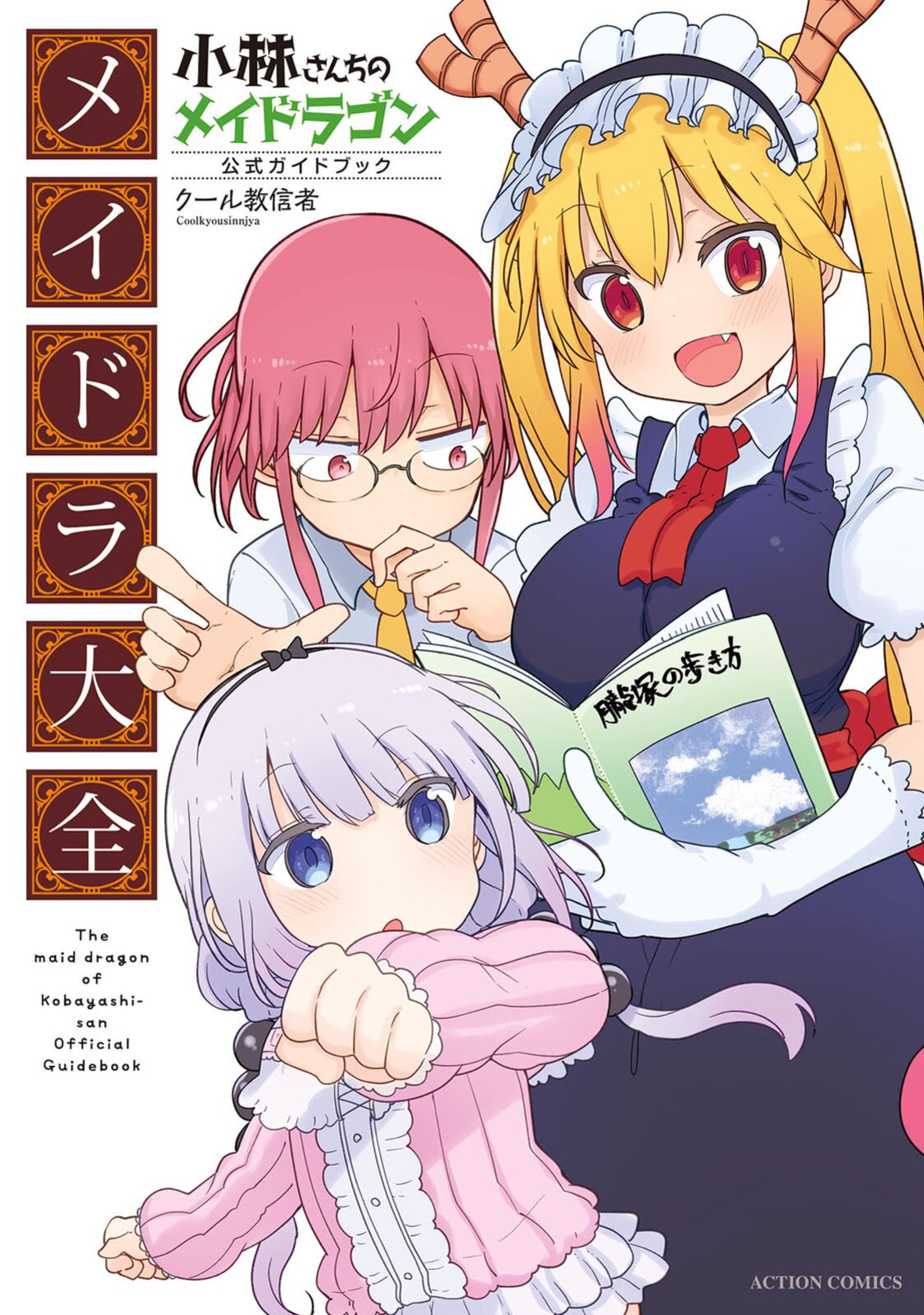 Cover of Kobayashi-san Chi no Maid Dragon Official Guidebook