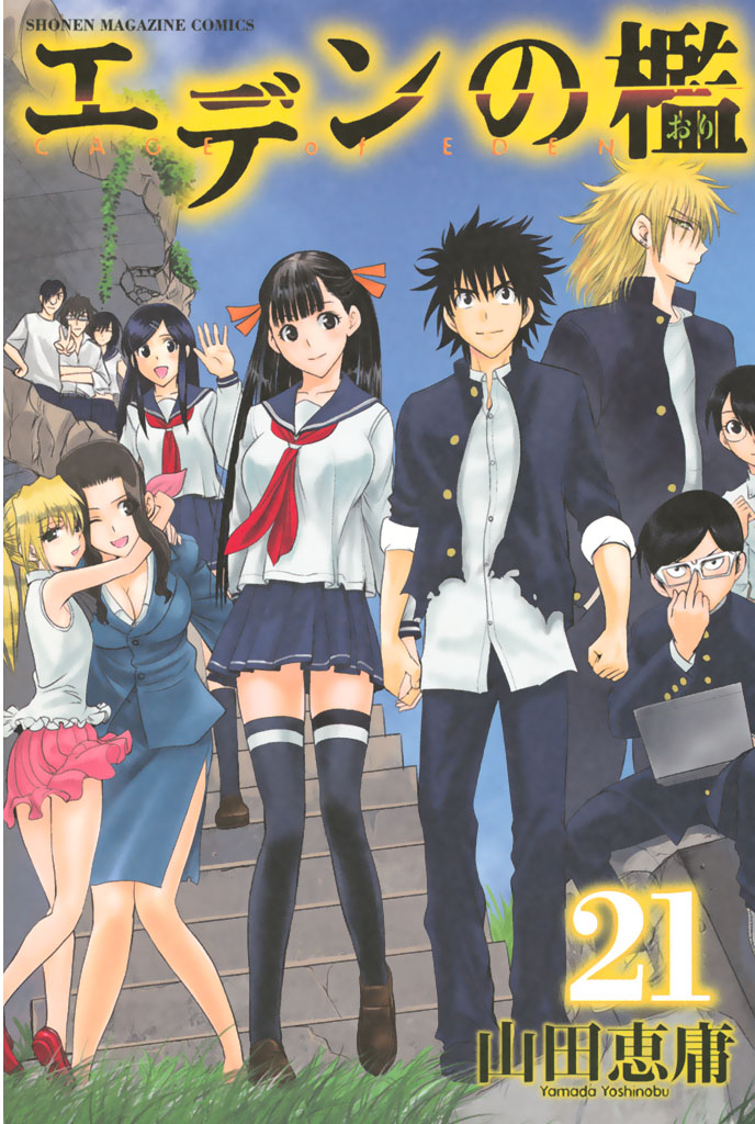 Cover of Cage of Eden