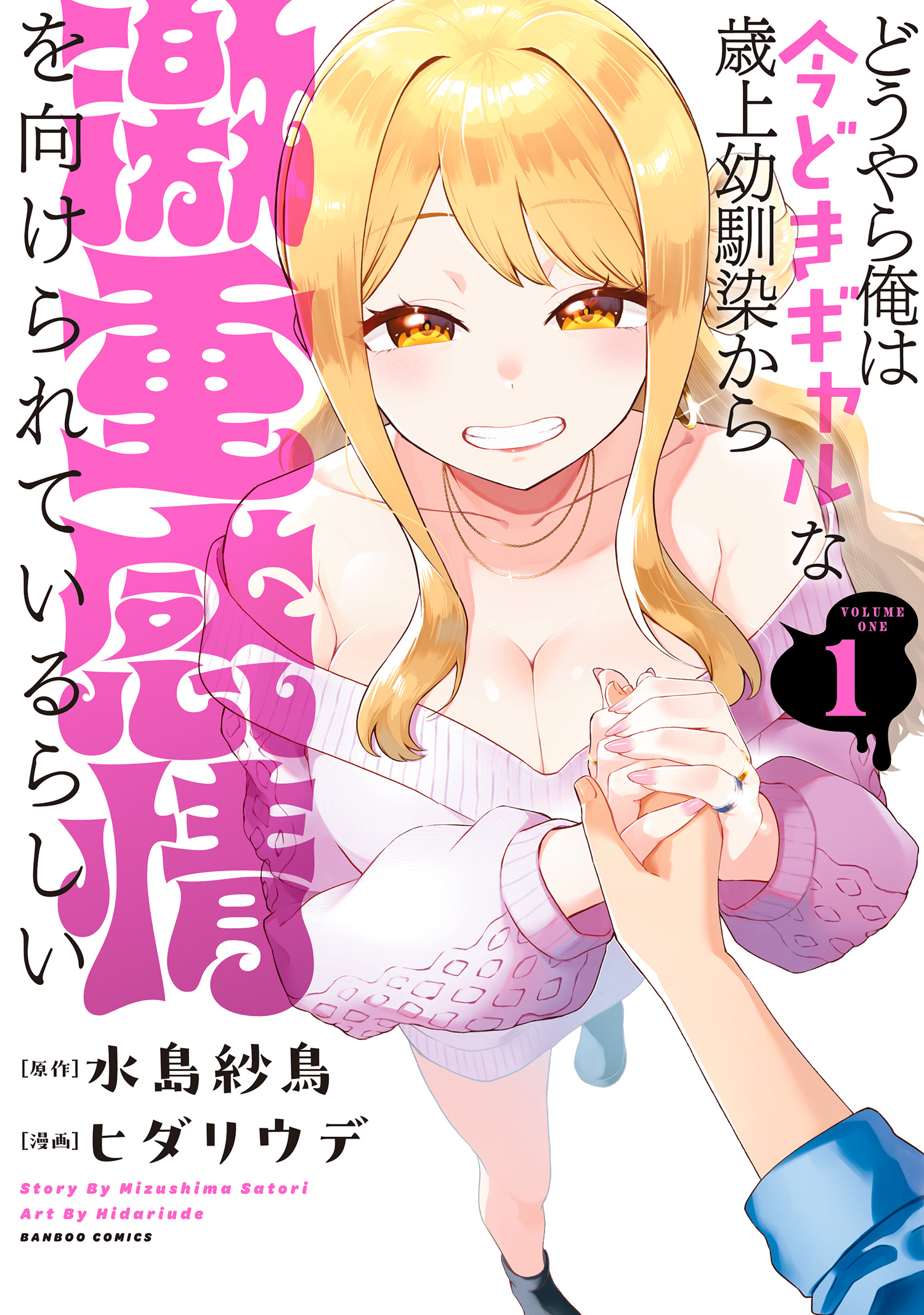 Cover of Douyara Ore wa Imadoki Gal na Toshiue Osananajimi kara Gekiomo Kanjou wo Mukerareteiru Rashii
