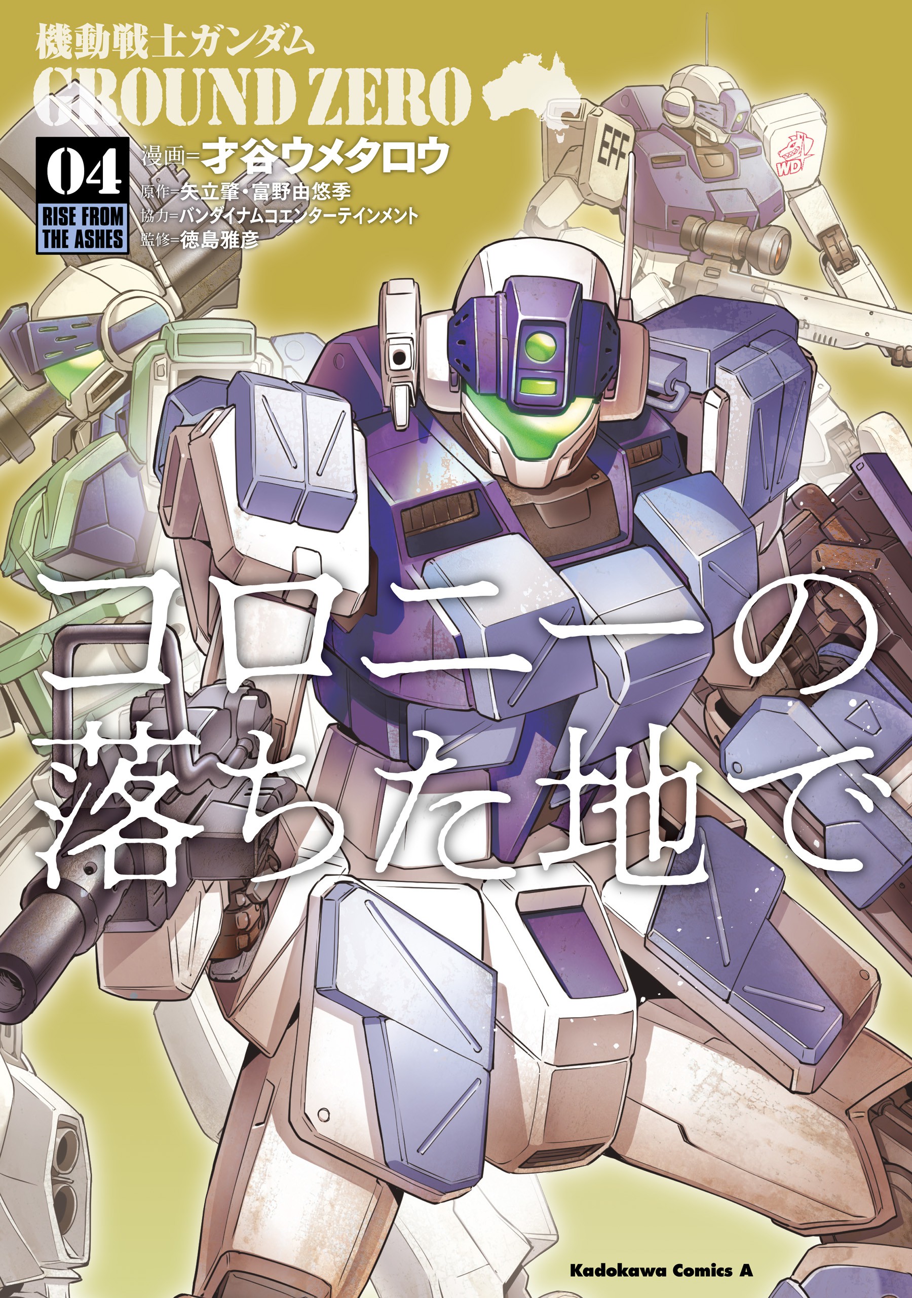 Cover of Mobile Suit Gundam Ground Zero - Rise from the Ashes