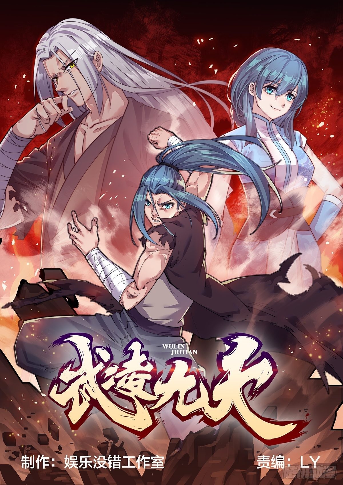 Cover of Wu Ling Jiutian