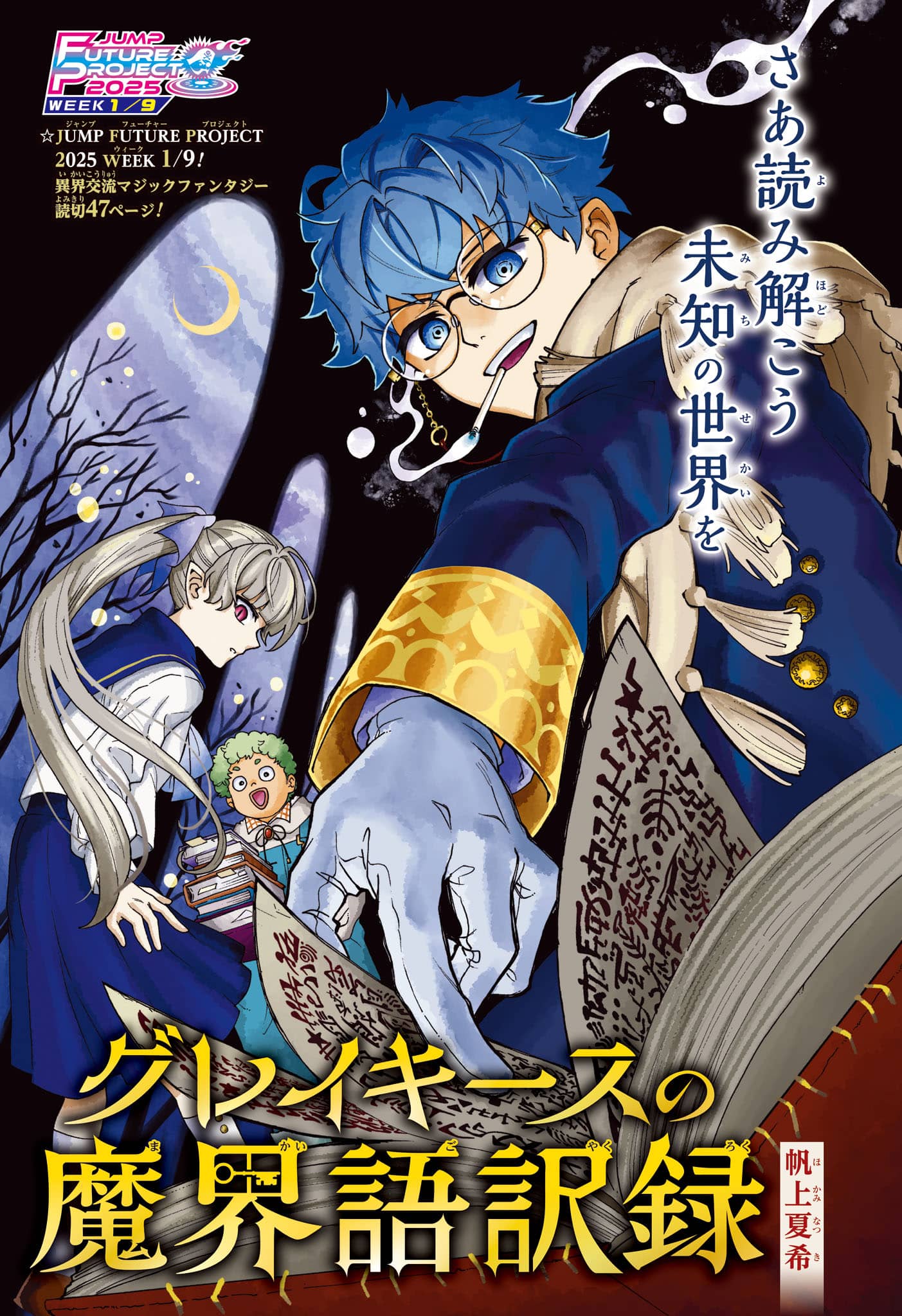 Cover of Graykeys no Makaigoyakuroku