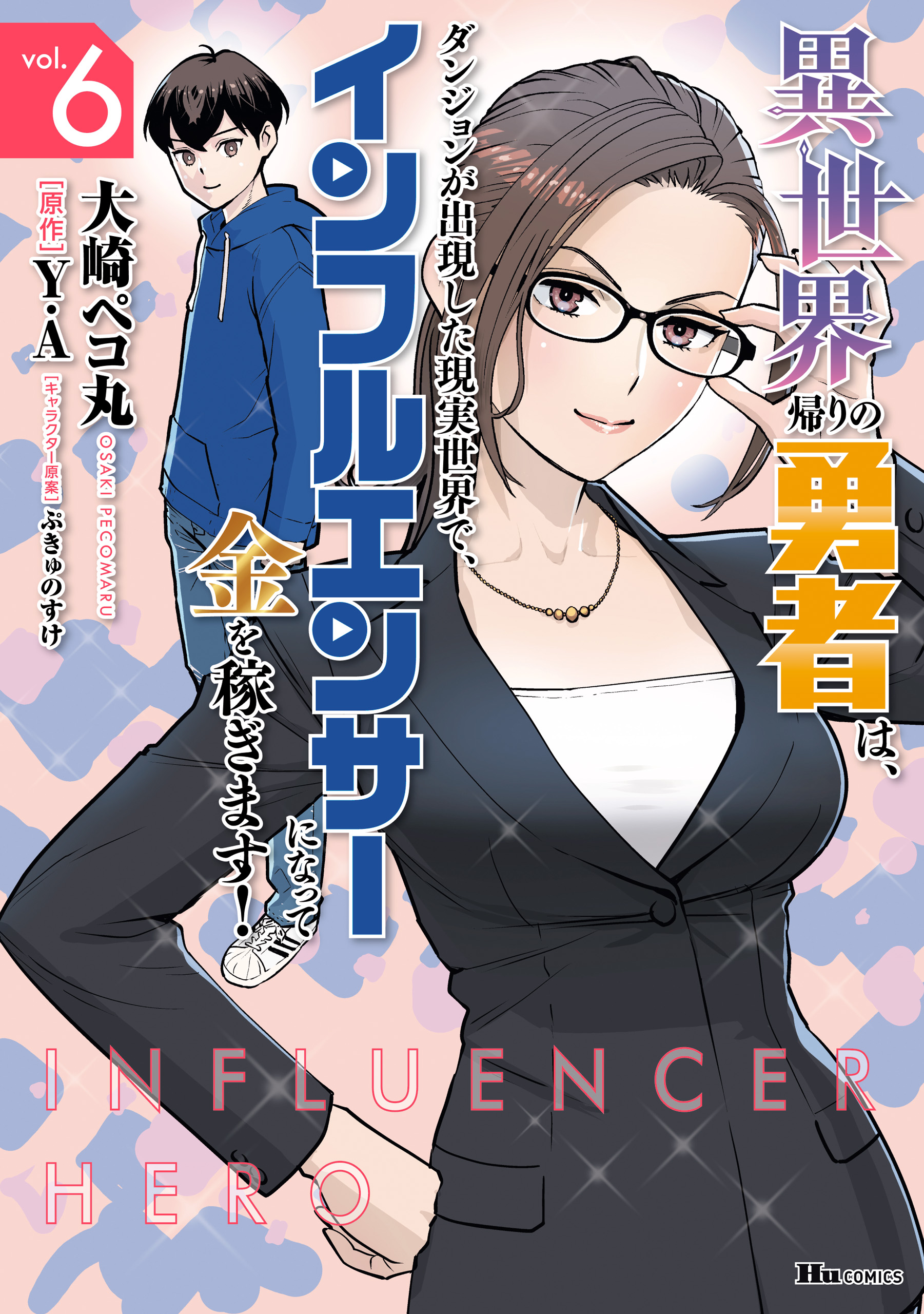 Cover of Isekai Kaeri no Yuusha wa, Dungeon ga Shutsugen shita Genjitsu Sekai de, Influencer natte Kane wo Kasegimasu!