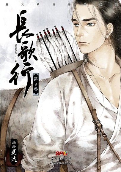 Cover of Song of the Long March