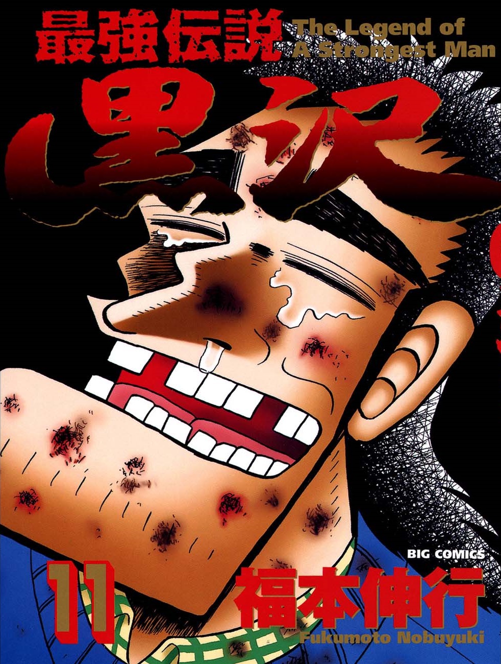 Cover of The Legend of the Strongest Man Kurosawa
