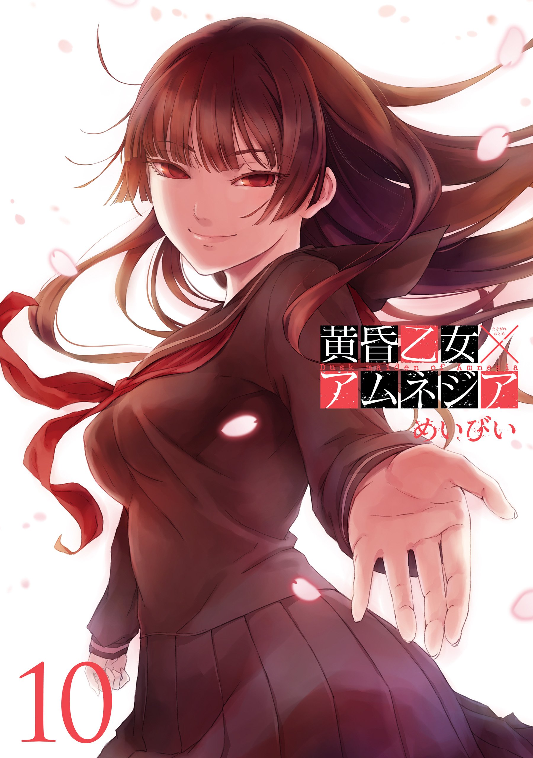 Cover of Tasogare Otome × Amnesia