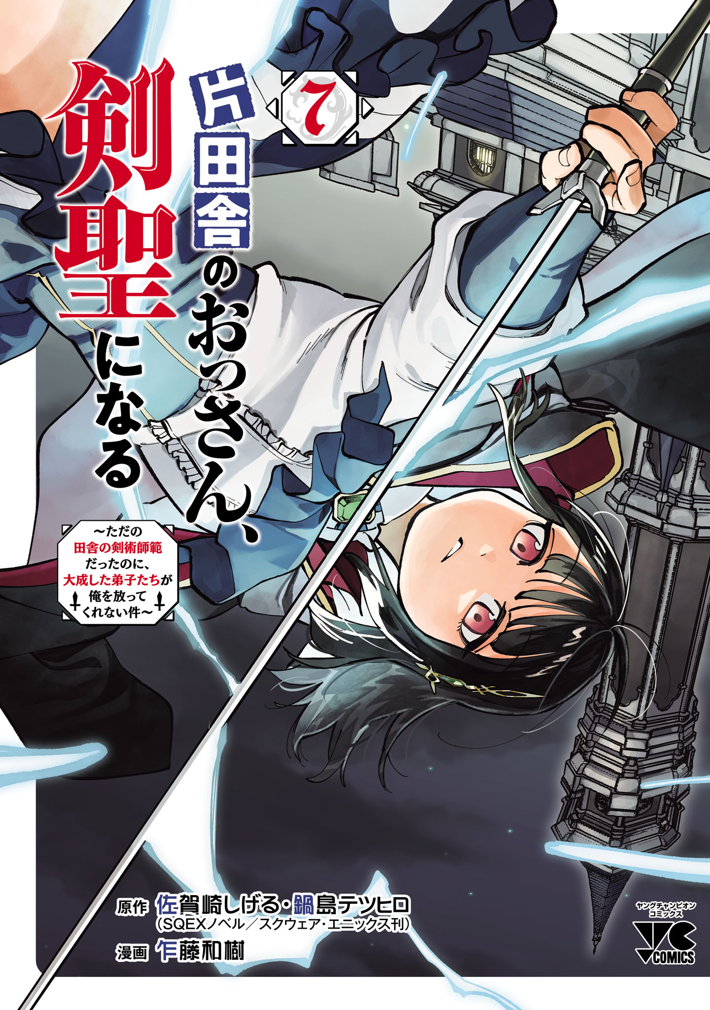 Cover of Katainaka no Ossan, Kensei ni Naru ~Tada no Inaka no Kenjutsu Shihan Datta noni, Taisei Shita Deshi-tachi ga Ore wo Hottekurenai Ken~
