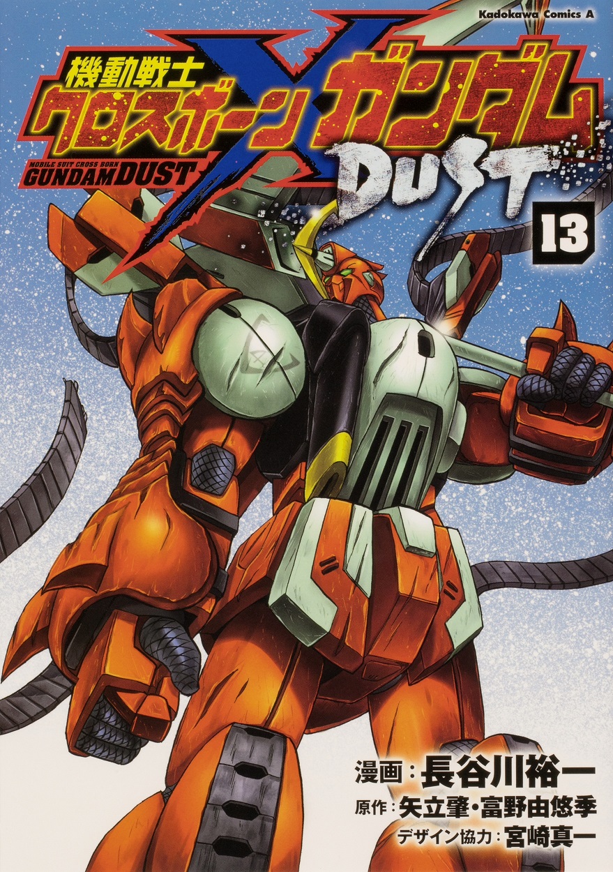 Cover of Mobile Suit Cross Born Gundam DUST