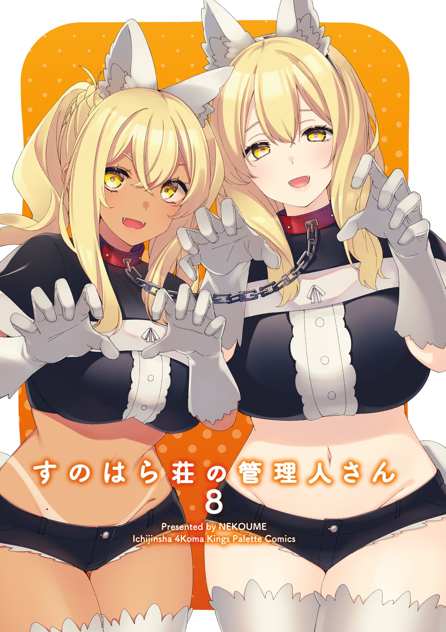 Cover of Sunoharasou no Kanrinin-san