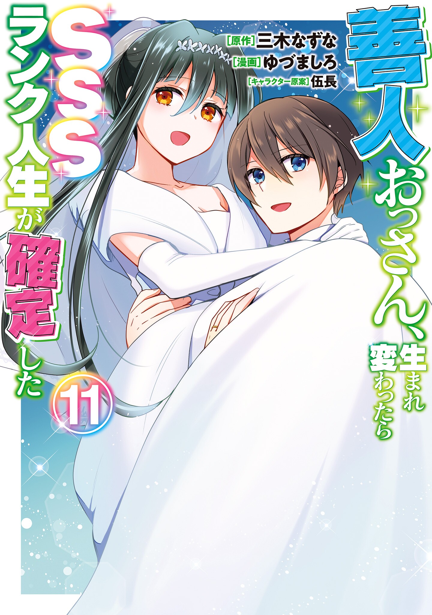 Cover of Zennin Ossan, Umarekawattara SSS Rank Jinsei ga Kakutei Shita