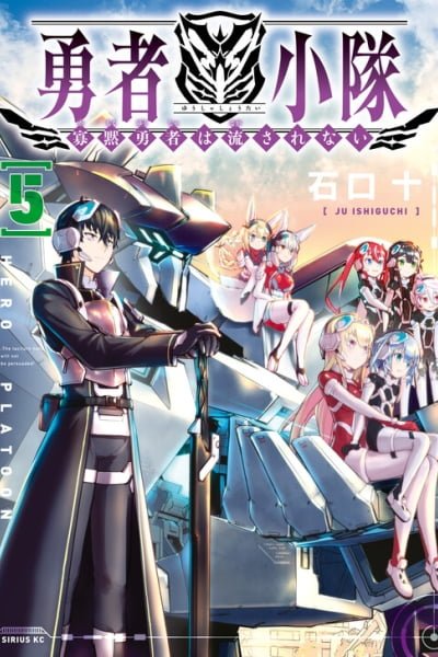 Cover of Hero Platoon: The Taciturn Hero Will Not Be Persuaded!