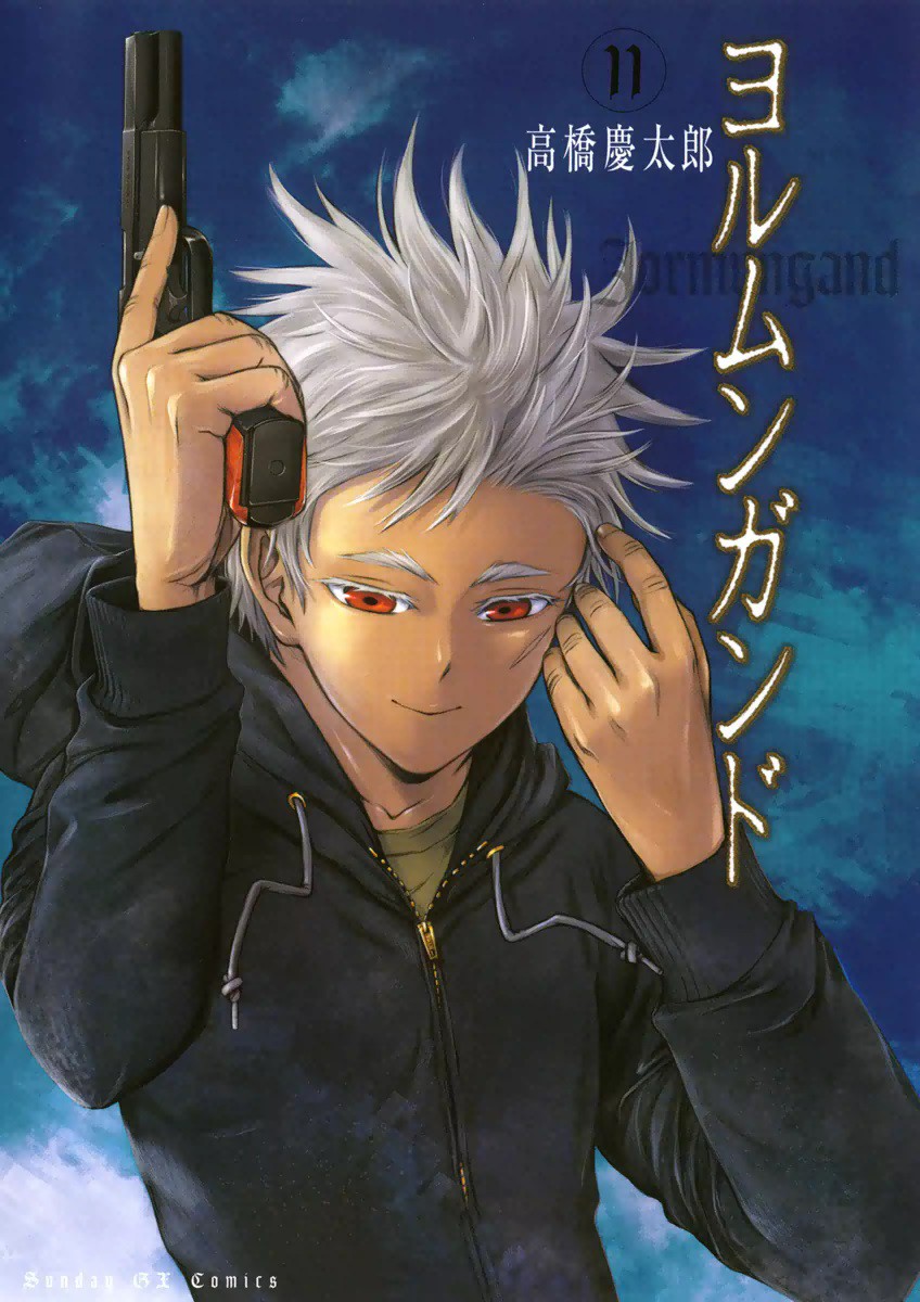 Cover of Jormungand