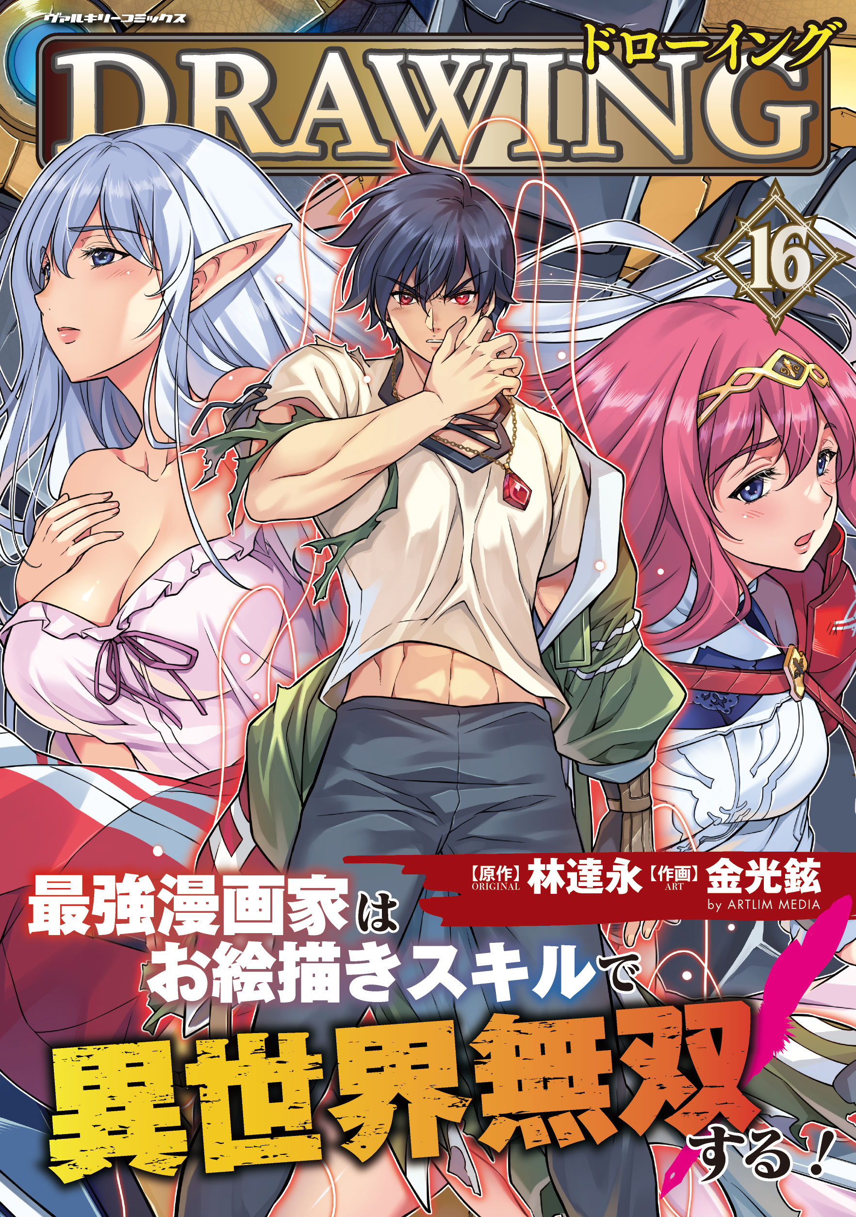 Cover of Drawing - Saikyou Mangaka wa Oekaki Skill de Isekai Musou Suru!