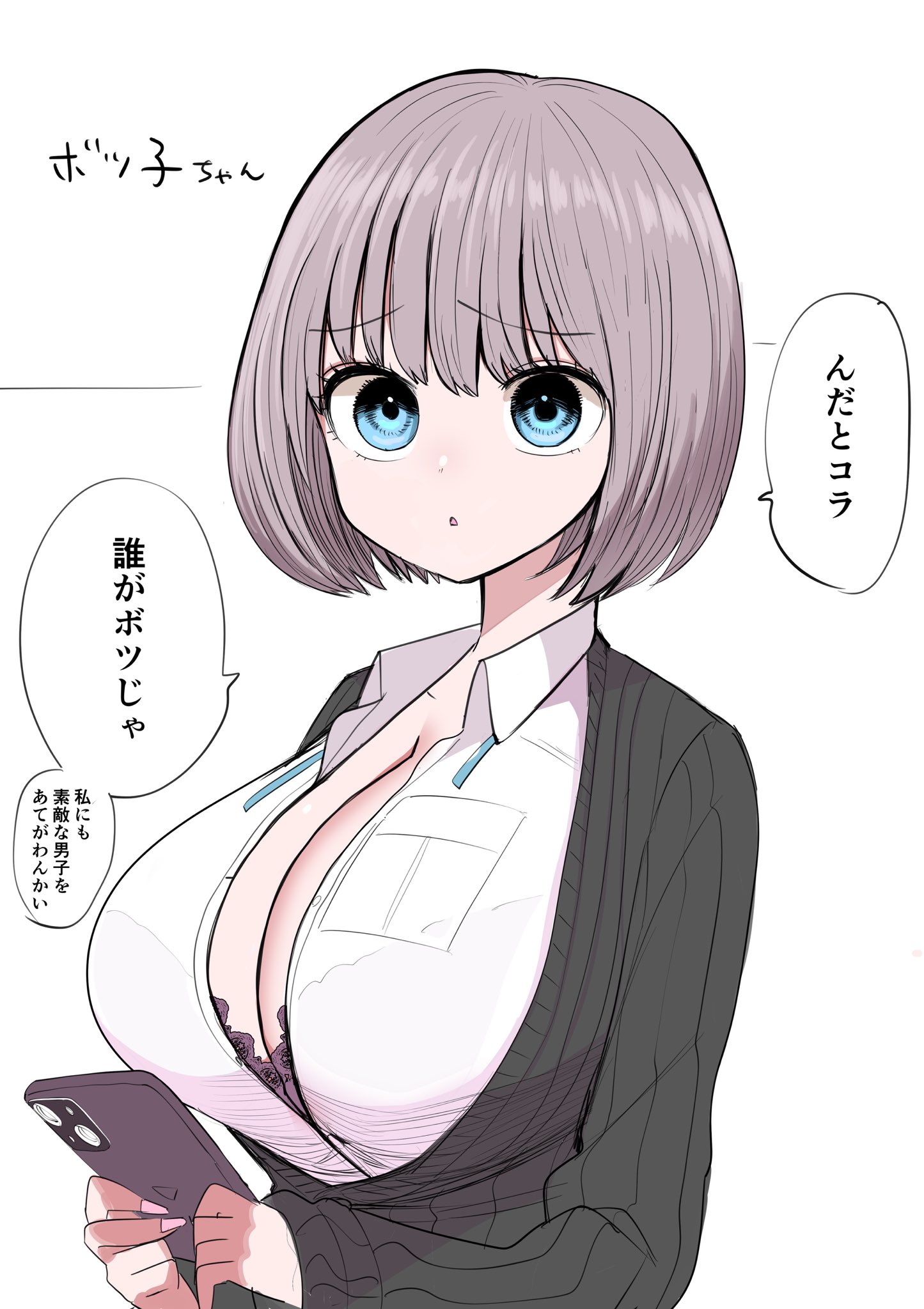 Cover of Botsuko-chan