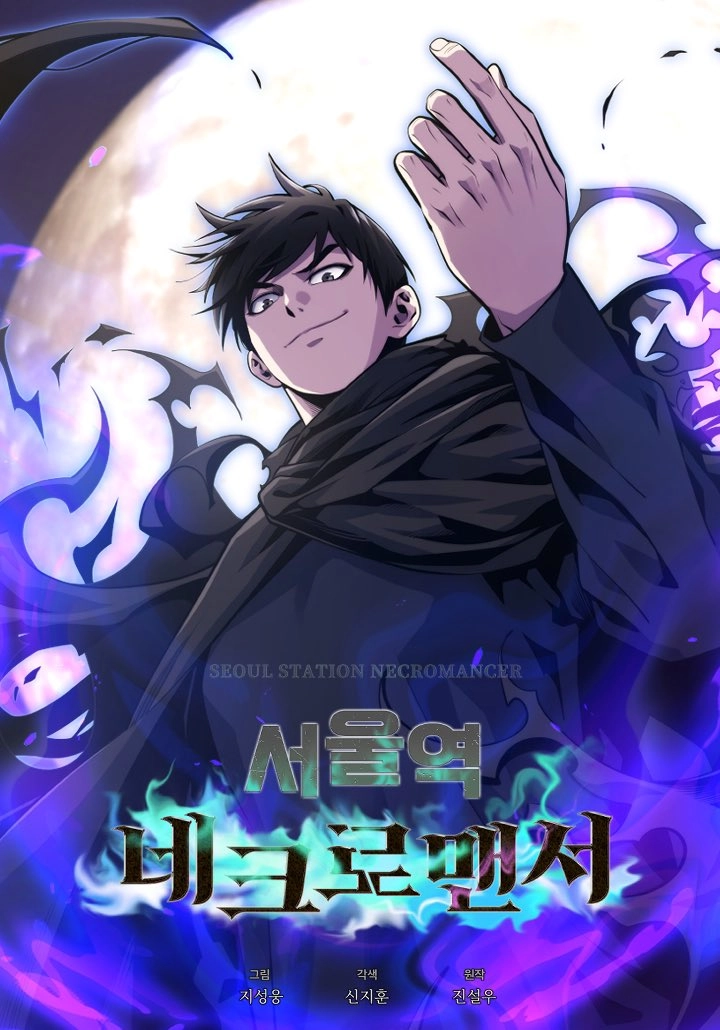 Cover of Seoul Station Necromancer