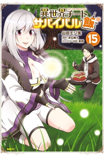 Cover of Isekai Cheat Survival Meshi
