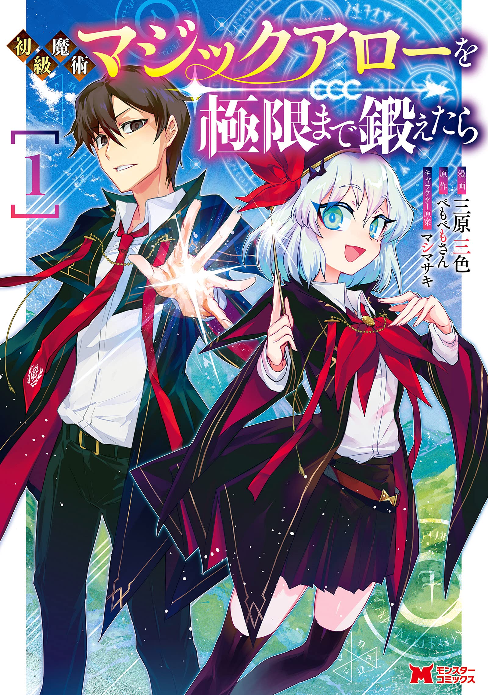 Cover of Shokyuu Majutsu Magic Arrow wo Kyokugen made Kitaetara