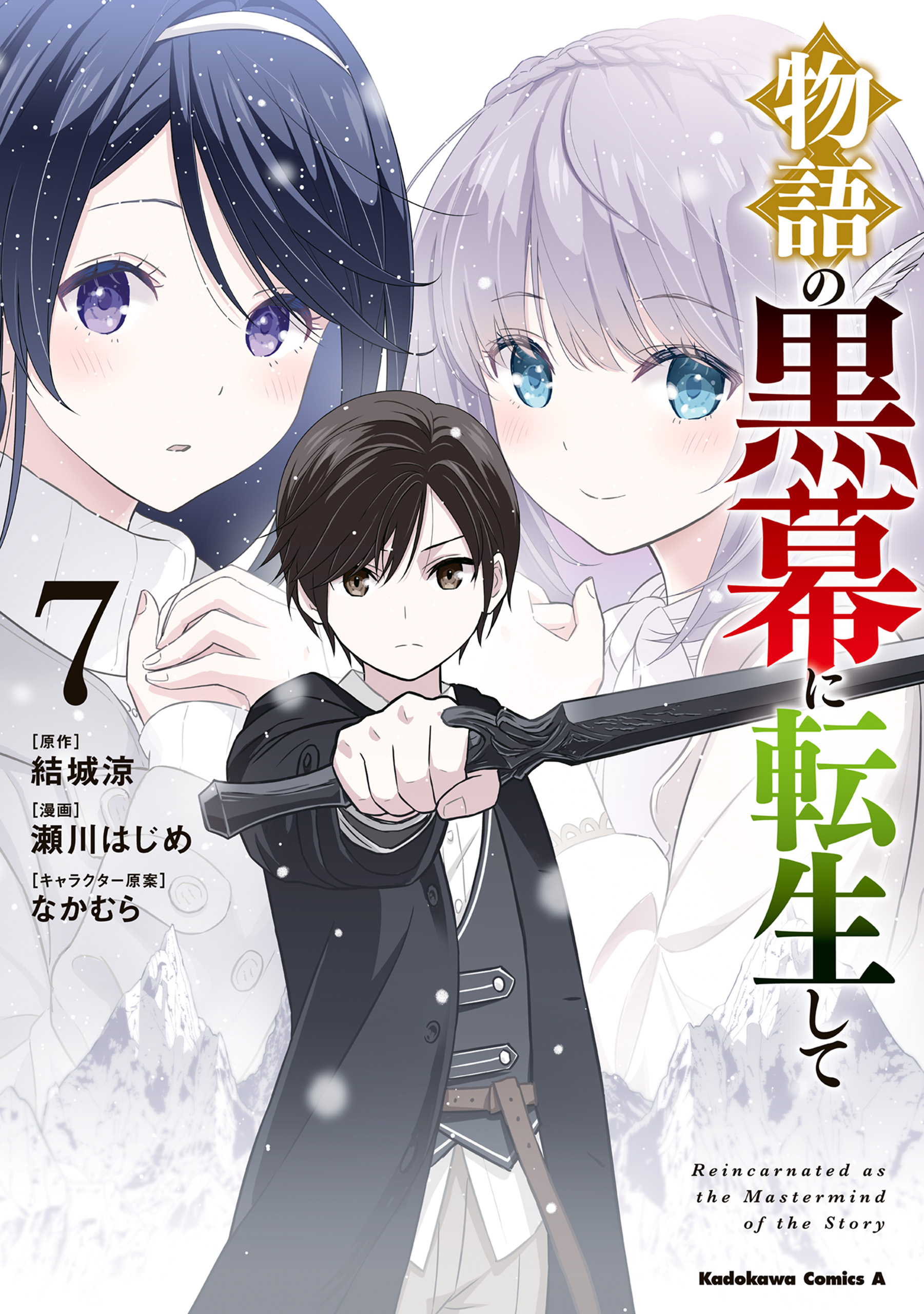 Cover of Monogatari no Kuromaku ni Tensei shite