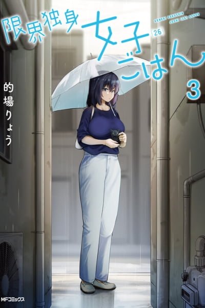 Cover of Genkai Dokushin Joshi (26) Gohan