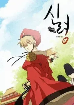 Cover of Sinos Divinos: O Destino de Hong-Ryeong