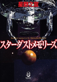 Cover of Stardust Memories