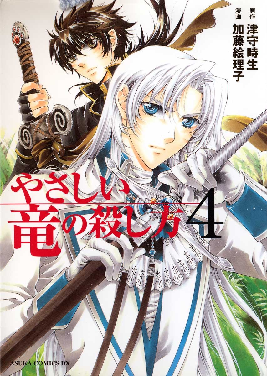 Cover of Yasashii Ryuu no Koroshikata