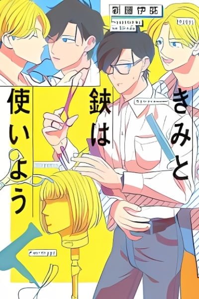 Cover of Kimi to Hasami wa Tsukaiyou