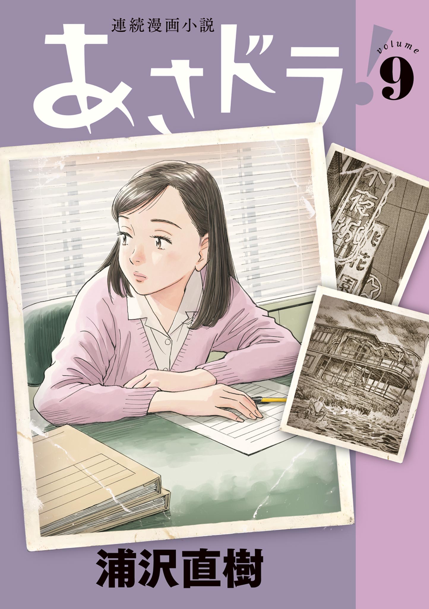 Cover of Asadora!
