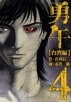 Cover of Yugo (2004)