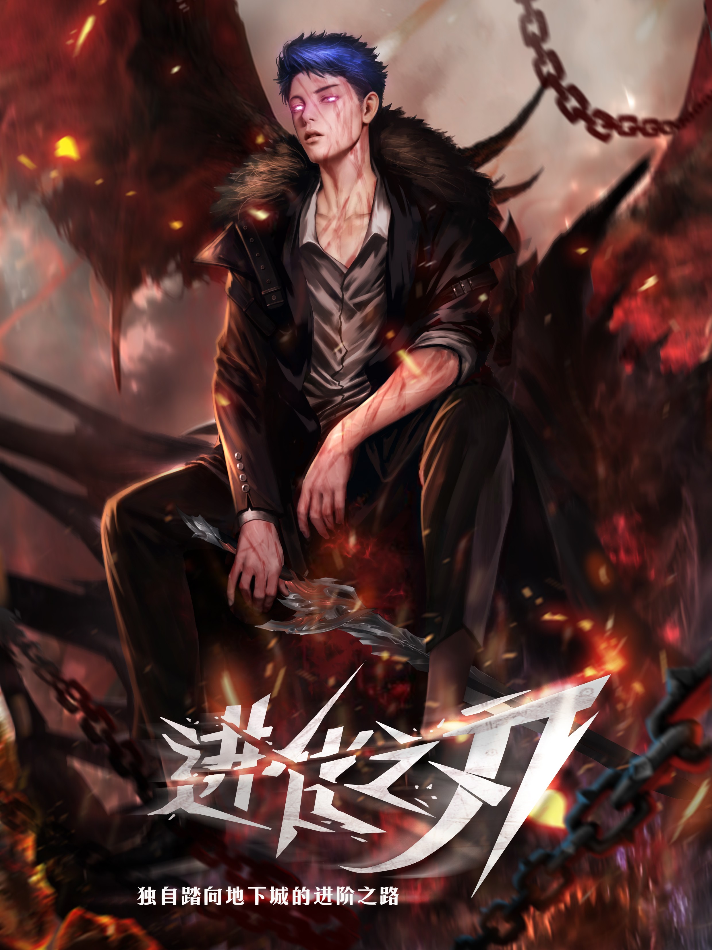 Cover of The Blade of Evolution Walking Alone In The Dungeon