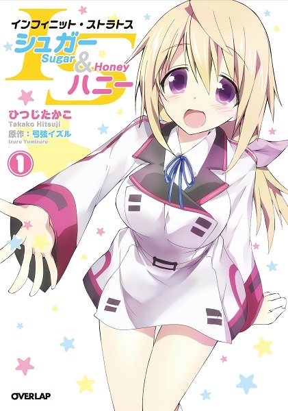 Cover of Infinite Stratos - Sugar & Honey