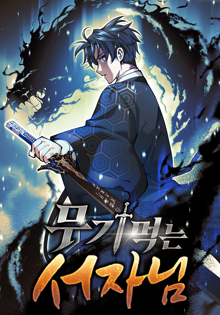 Cover of The Illegitimate Who Devours Weapons