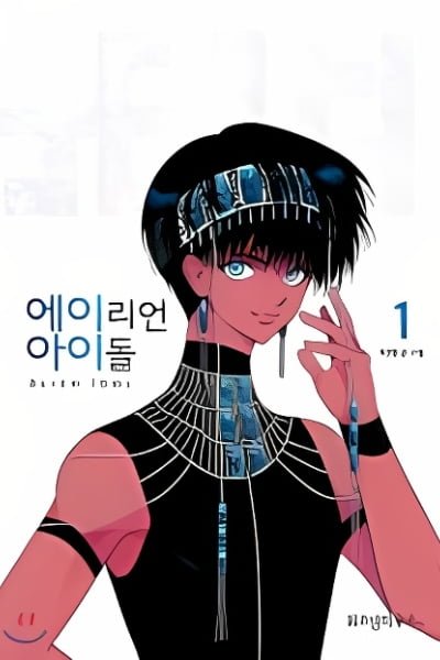 Cover of Alien Idol