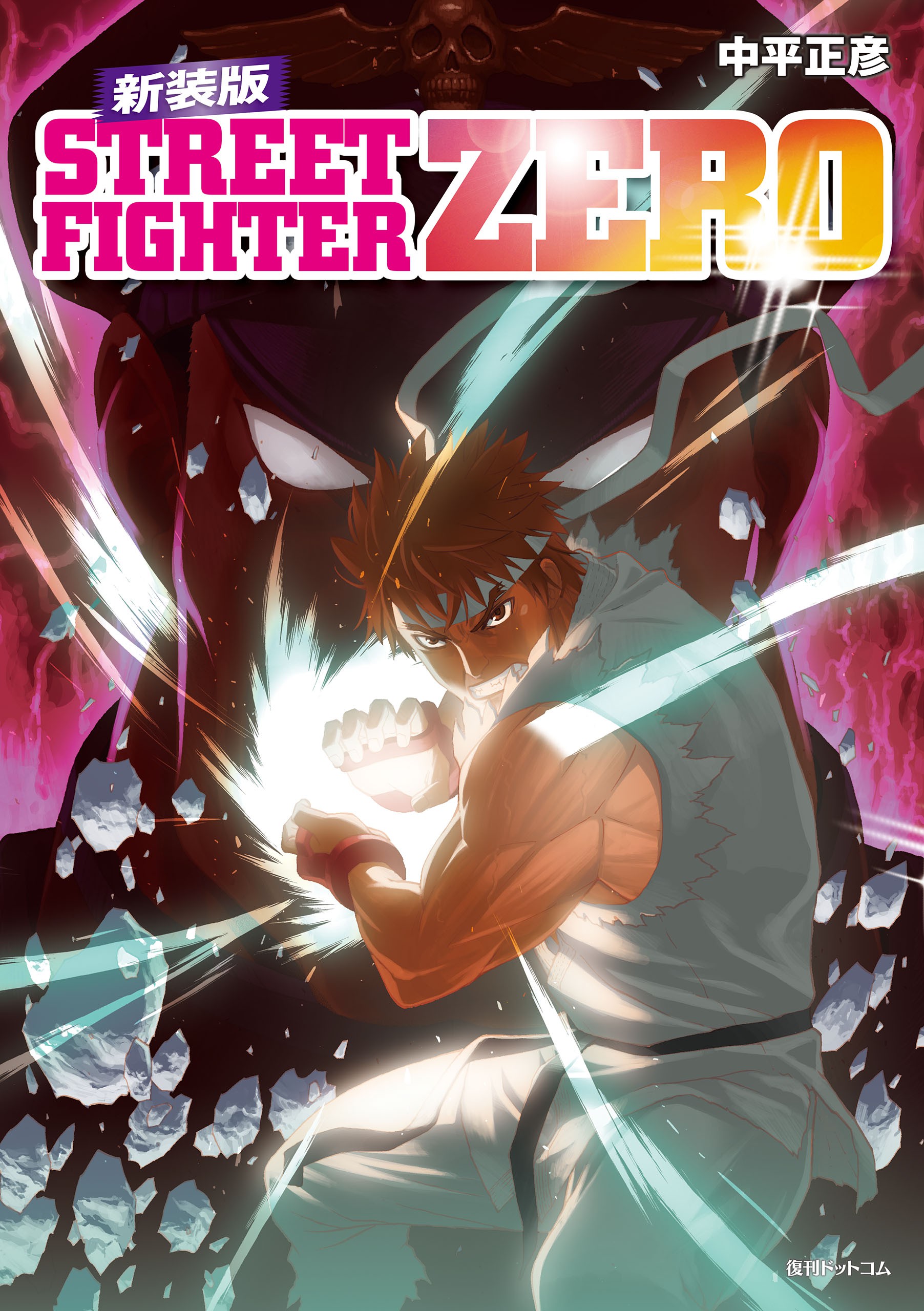 Cover of Street Fighter ALPHA