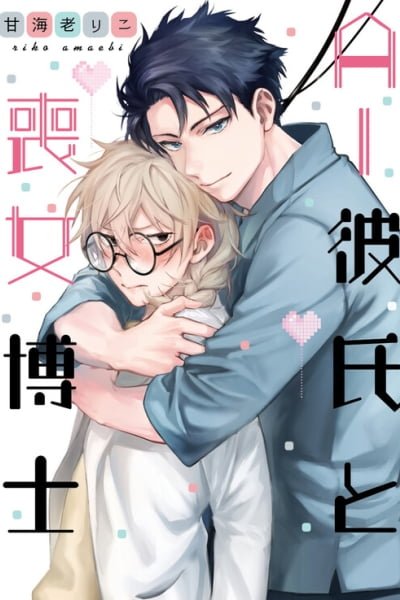 Cover of AI Kareshi to Mojyo Hakase