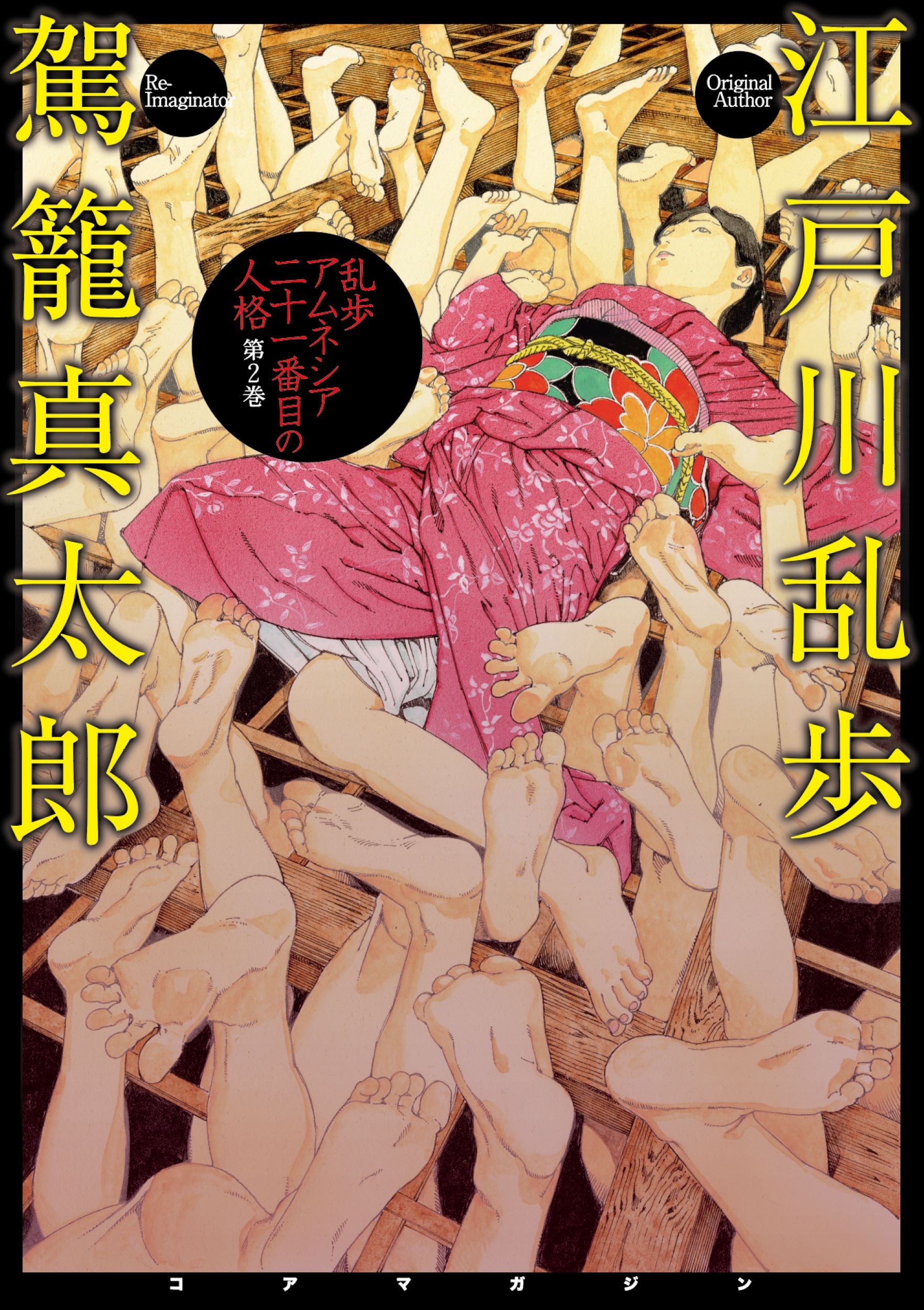 Cover of Ranpo Amnesia
