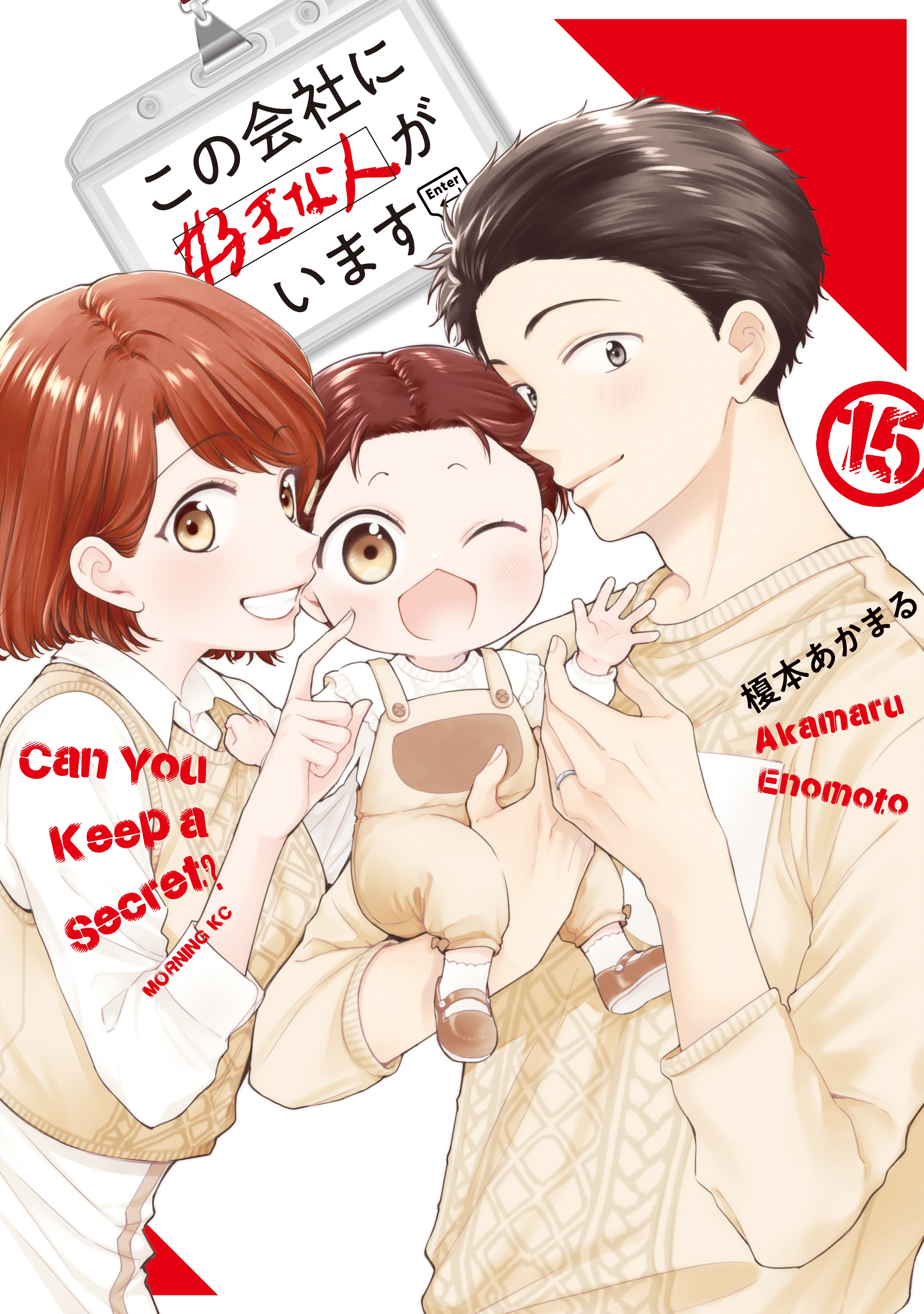 Cover of Kono Kaisha ni Suki na Hito ga Imasu