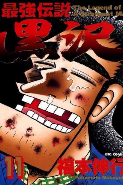 Cover of The Legend of the Strongest Man Kurosawa