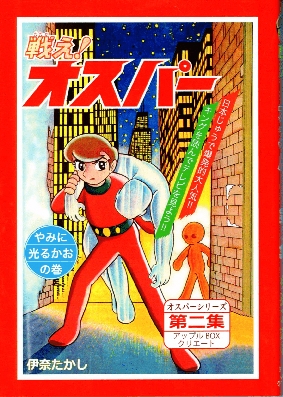 Cover of Fight! Osper