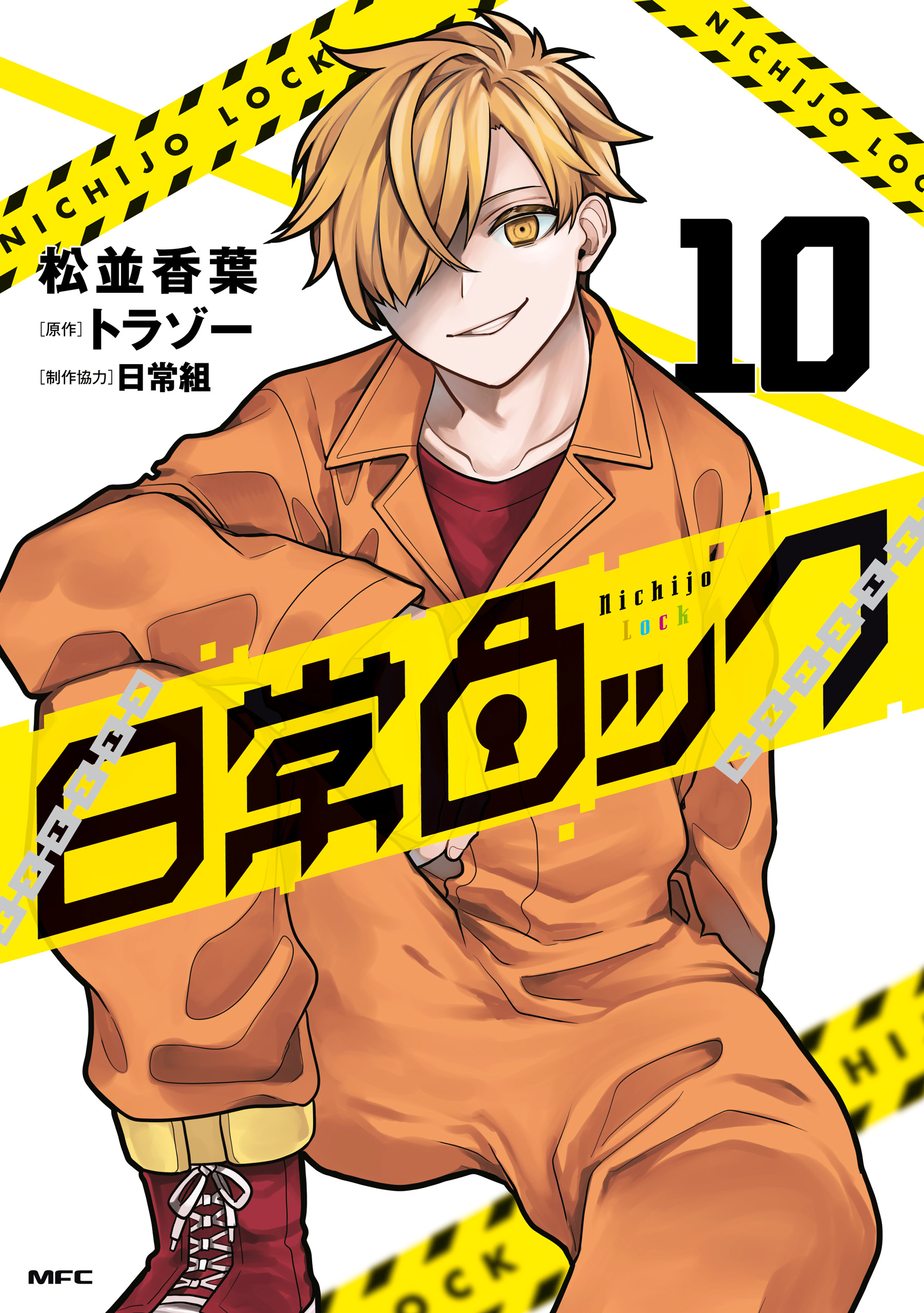 Cover of Nichijou Lock